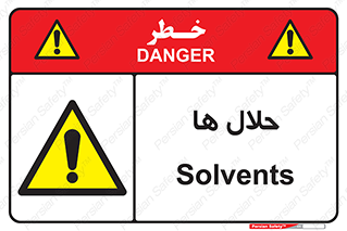  , حل شونده , حل , مخلوط , همگن , خطر , 