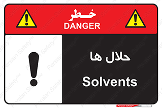  , حل شونده , حل , مخلوط , همگن , خطر , 