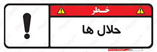  , حل شونده , حل , مخلوط , همگن , خطر , 