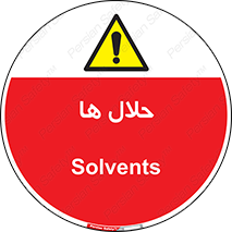  , حل شونده , حل , مخلوط , همگن , خطر , 