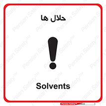  , حل شونده , حل , مخلوط , همگن , خطر , 
