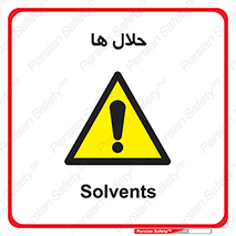  , حل شونده , حل , مخلوط , همگن , خطر , 