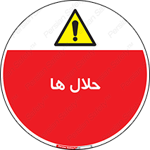  , حل شونده , حل , مخلوط , همگن , خطر , 