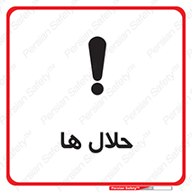  , حل شونده , حل , مخلوط , همگن , خطر , 