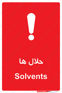  , حل شونده , حل , مخلوط , همگن , خطر , 