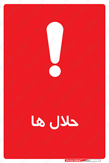  , حل شونده , حل , مخلوط , همگن , خطر , 