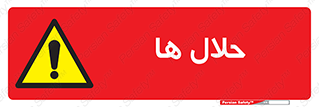  , حل شونده , حل , مخلوط , همگن , خطر , 