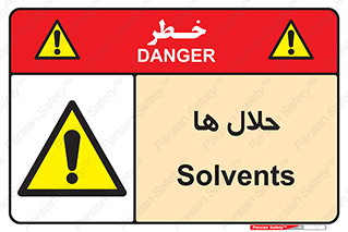  , حل شونده , حل , مخلوط , همگن , خطر , 