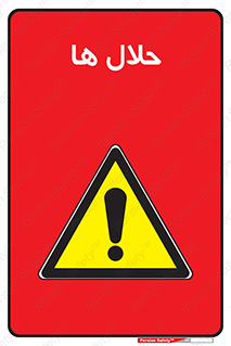  , حل شونده , حل , مخلوط , همگن , خطر , 