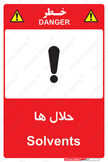  , حل شونده , حل , مخلوط , همگن , خطر , 