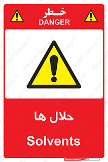  , حل شونده , حل , مخلوط , همگن , خطر , 