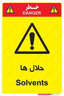  , حل شونده , حل , مخلوط , همگن , خطر , 
