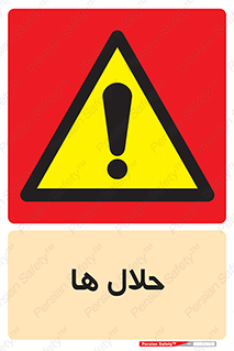  , حل شونده , حل , مخلوط , همگن , خطر , 