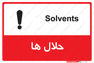  , حل شونده , حل , مخلوط , همگن , خطر , 
