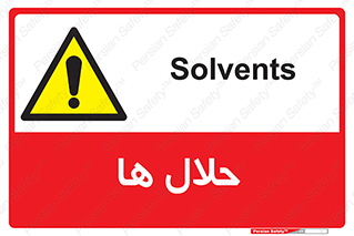  , حل شونده , حل , مخلوط , همگن , خطر , 