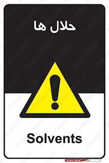 , حل شونده , حل , مخلوط , همگن , خطر , 