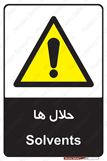  , حل شونده , حل , مخلوط , همگن , خطر , 