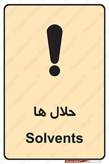  , حل شونده , حل , مخلوط , همگن , خطر , 