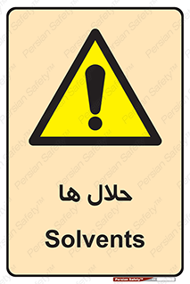  , حل شونده , حل , مخلوط , همگن , خطر , 
