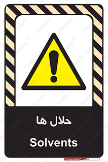  , حل شونده , حل , مخلوط , همگن , خطر , 