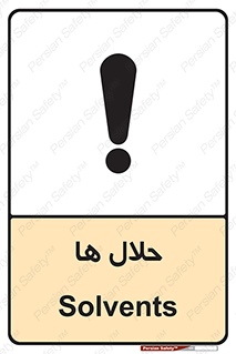  , حل شونده , حل , مخلوط , همگن , خطر , 