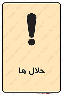  , حل شونده , حل , مخلوط , همگن , خطر , 