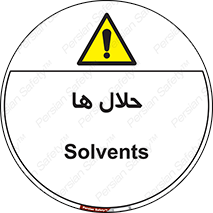  , حل شونده , حل , مخلوط , همگن , خطر , 