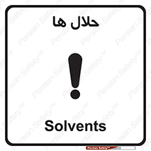  , حل شونده , حل , مخلوط , همگن , خطر , 