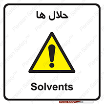  , حل شونده , حل , مخلوط , همگن , خطر , 