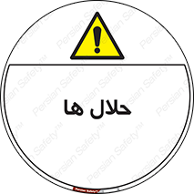  , حل شونده , حل , مخلوط , همگن , خطر , 
