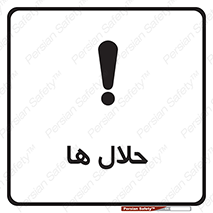  , حل شونده , حل , مخلوط , همگن , خطر , 