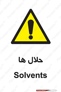  , حل شونده , حل , مخلوط , همگن , خطر , 