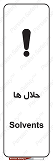  , حل شونده , حل , مخلوط , همگن , خطر , 
