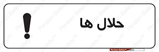  , حل شونده , حل , مخلوط , همگن , خطر , 