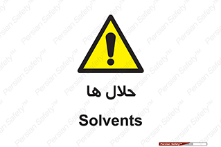  , حل شونده , حل , مخلوط , همگن , خطر , 