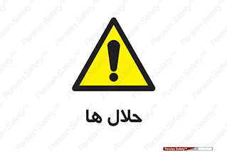  , حل شونده , حل , مخلوط , همگن , خطر , 