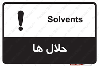 , حل شونده , حل , مخلوط , همگن , خطر , 