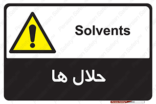  , حل شونده , حل , مخلوط , همگن , خطر , 