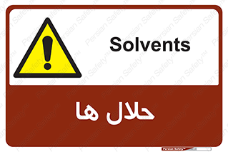  , حل شونده , حل , مخلوط , همگن , خطر , 