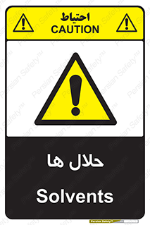  , حل شونده , حل , مخلوط , همگن , خطر , 