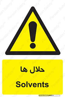  , حل شونده , حل , مخلوط , همگن , خطر , 