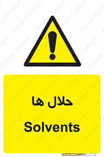  , حل شونده , حل , مخلوط , همگن , خطر , 