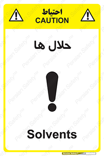  , حل شونده , حل , مخلوط , همگن , خطر , 
