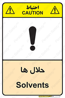  , حل شونده , حل , مخلوط , همگن , خطر , 