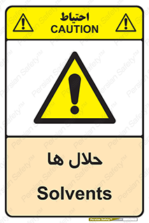  , حل شونده , حل , مخلوط , همگن , خطر , 