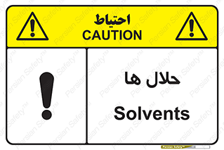  , حل شونده , حل , مخلوط , همگن , خطر , 