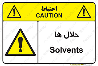  , حل شونده , حل , مخلوط , همگن , خطر , 