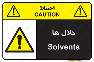  , حل شونده , حل , مخلوط , همگن , خطر , 