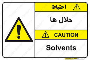  , حل شونده , حل , مخلوط , همگن , خطر , 