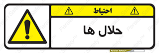  , حل شونده , حل , مخلوط , همگن , خطر , 